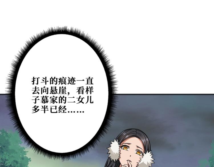 《噬神纪》漫画最新章节第265话 绝望之森免费下拉式在线观看章节第【34】张图片