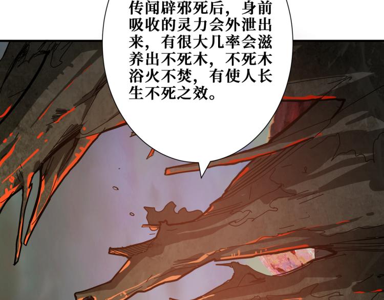 《噬神纪》漫画最新章节第265话 绝望之森免费下拉式在线观看章节第【79】张图片