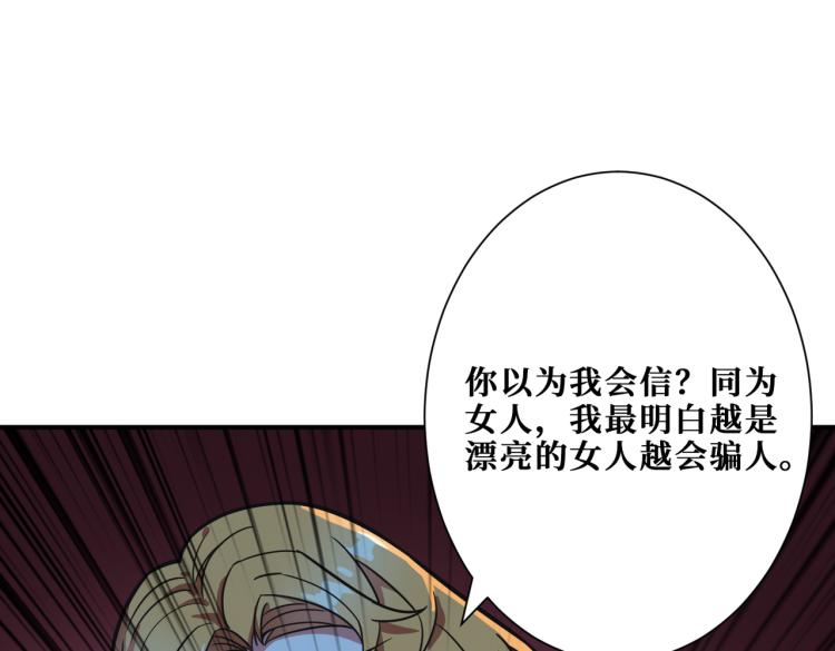 《噬神纪》漫画最新章节第265话 绝望之森免费下拉式在线观看章节第【96】张图片