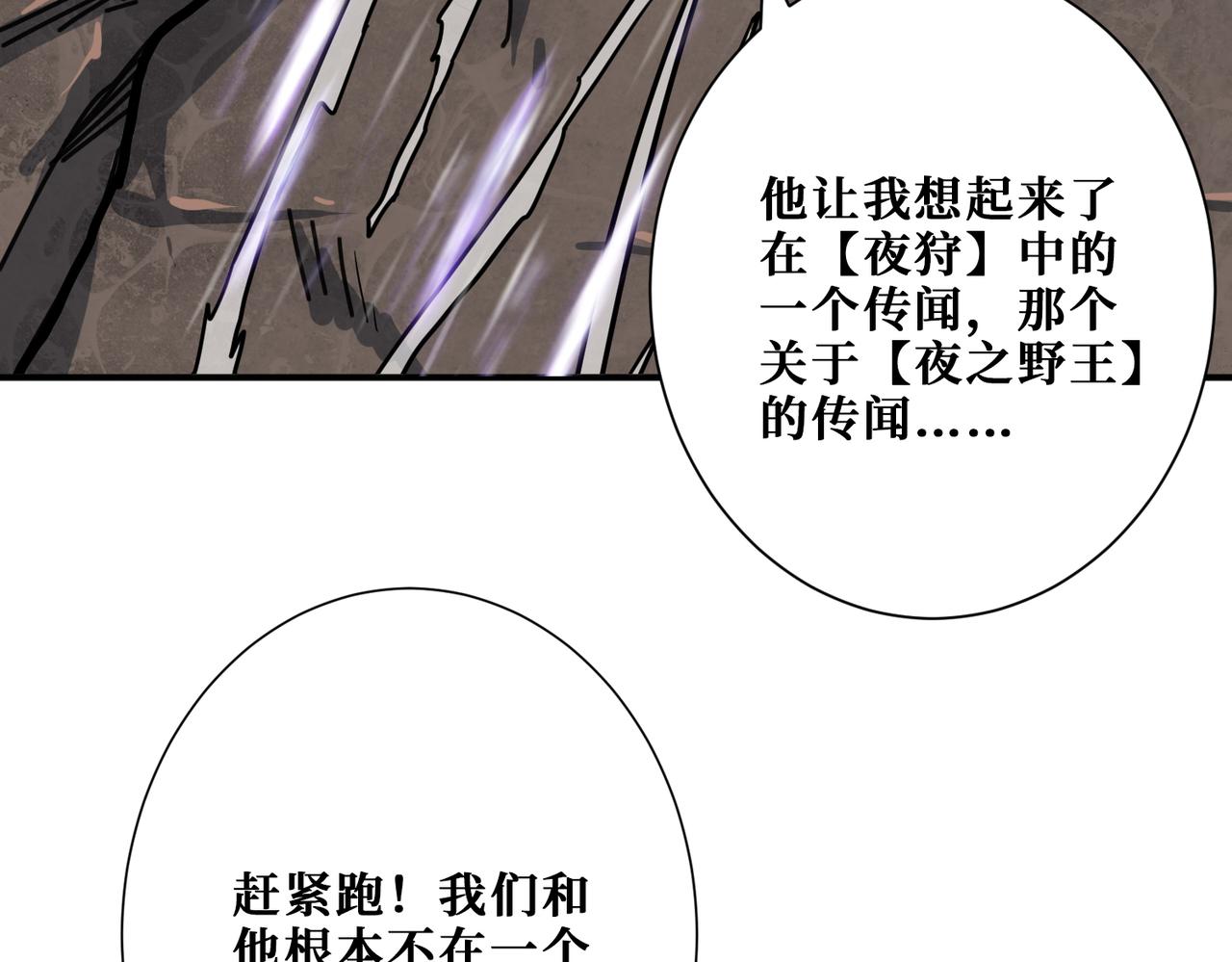 《噬神纪》漫画最新章节第266话 勇者与恶龙免费下拉式在线观看章节第【82】张图片