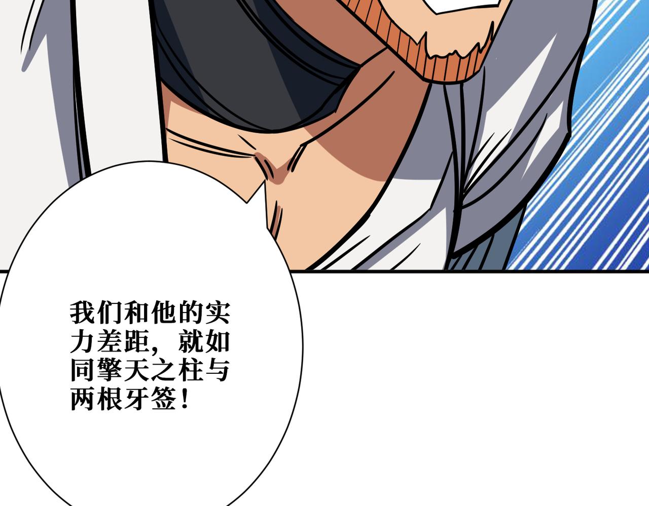 《噬神纪》漫画最新章节第266话 勇者与恶龙免费下拉式在线观看章节第【84】张图片