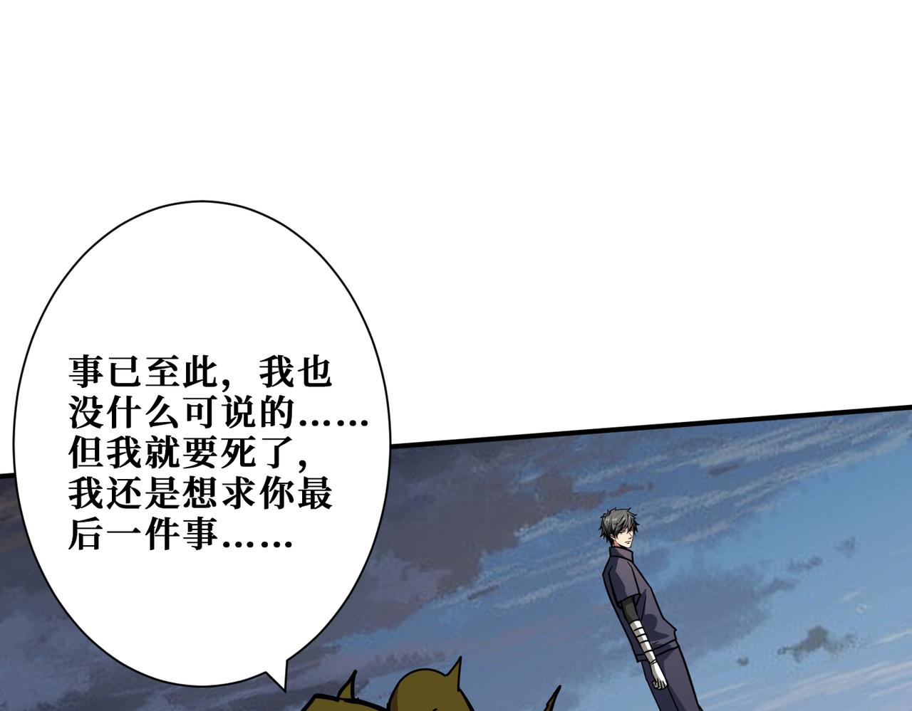 《噬神纪》漫画最新章节第266话 勇者与恶龙免费下拉式在线观看章节第【86】张图片