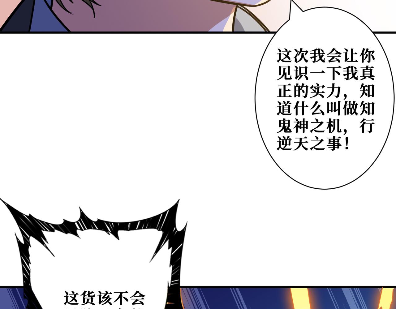 《噬神纪》漫画最新章节第267话冰火两重天免费下拉式在线观看章节第【55】张图片