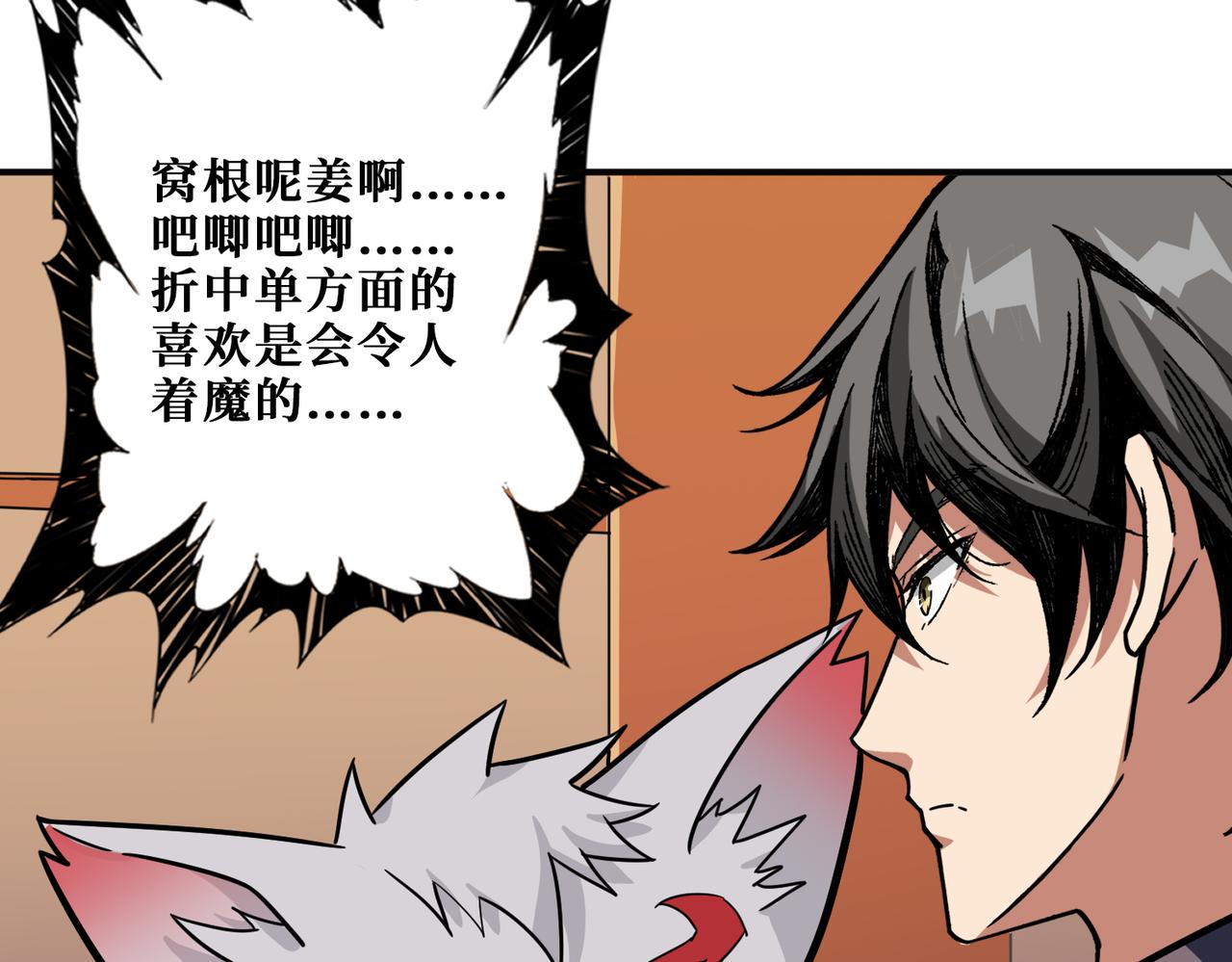 《噬神纪》漫画最新章节第268话山鬼免费下拉式在线观看章节第【12】张图片