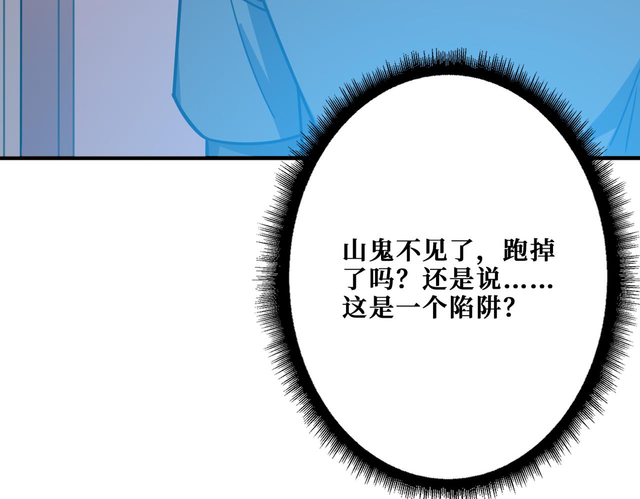 《噬神纪》漫画最新章节第268话山鬼免费下拉式在线观看章节第【31】张图片