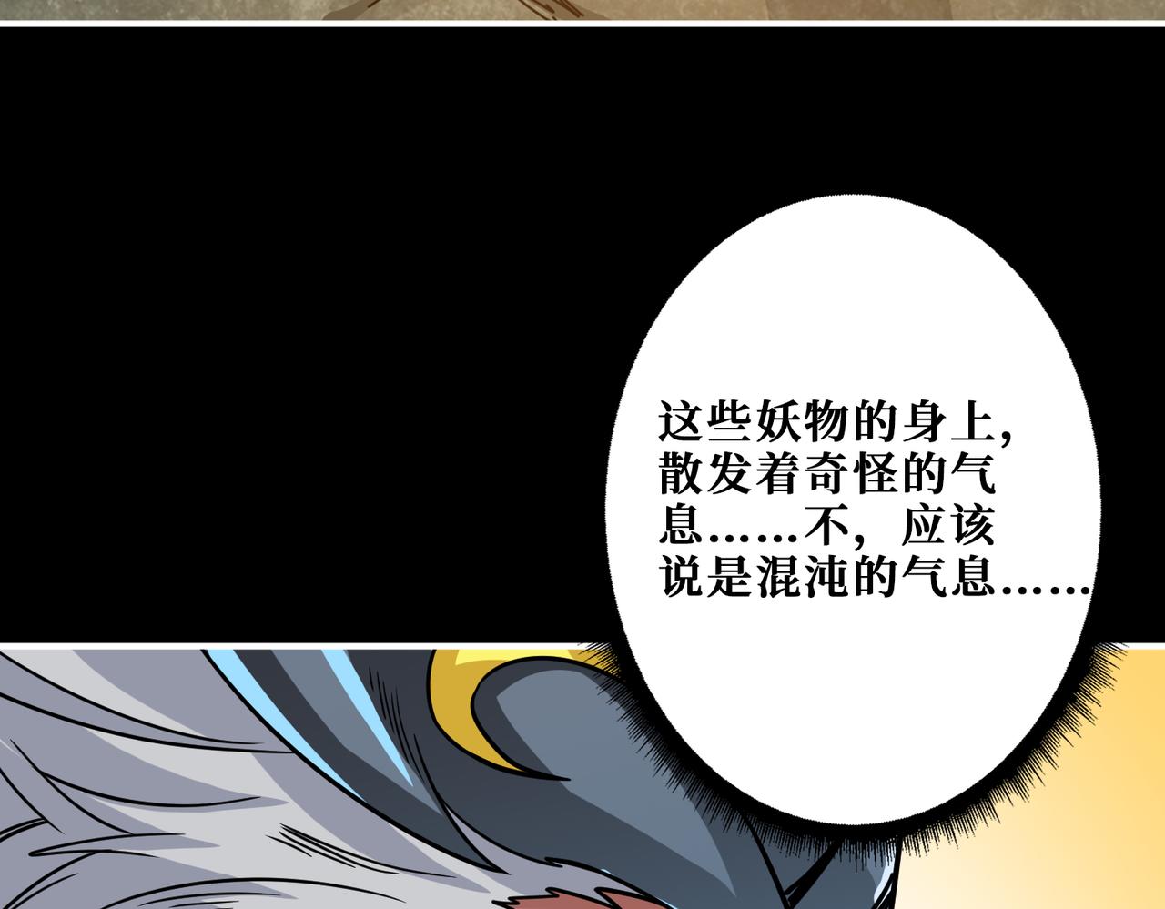 《噬神纪》漫画最新章节第268话山鬼免费下拉式在线观看章节第【66】张图片