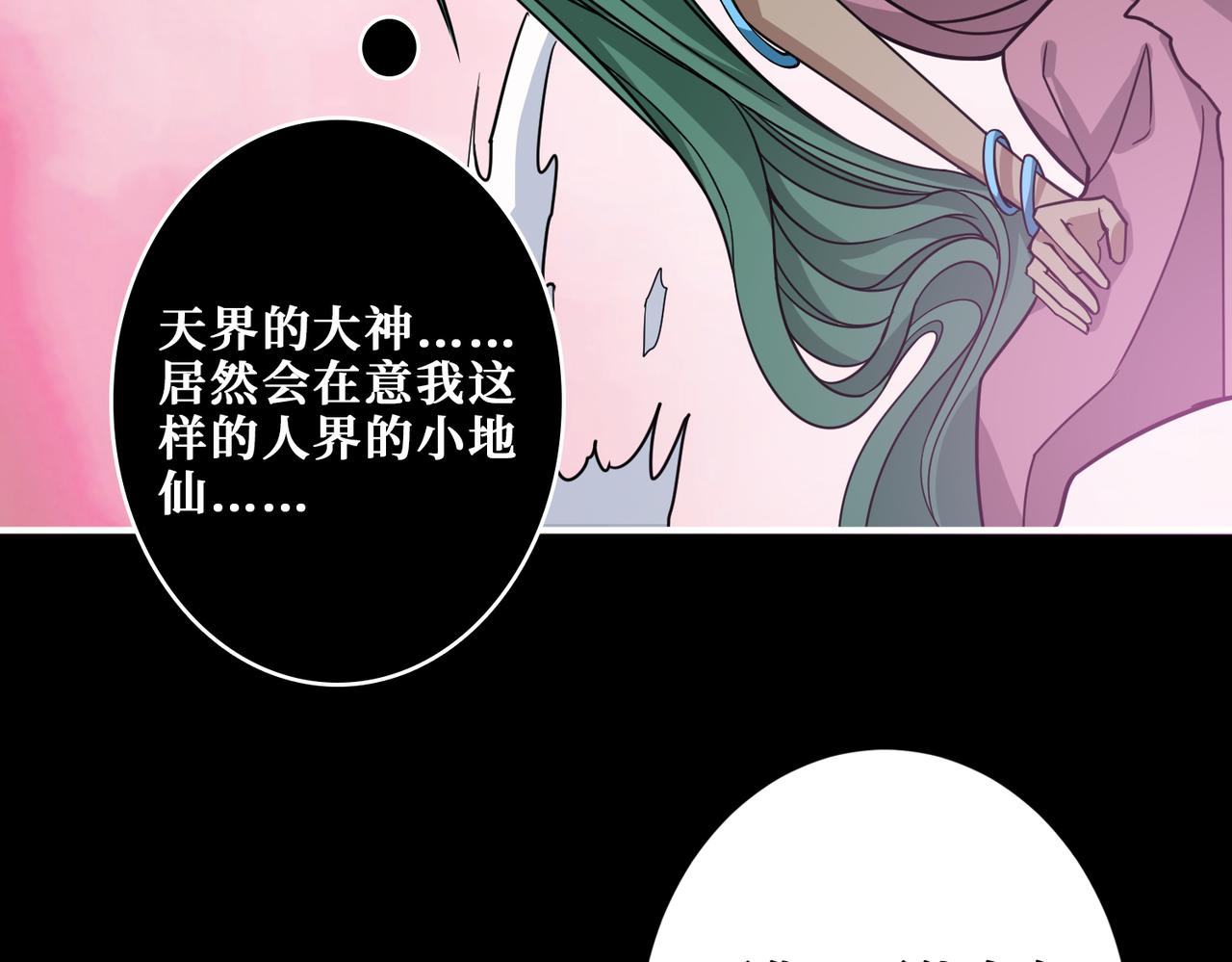 《噬神纪》漫画最新章节第268话山鬼免费下拉式在线观看章节第【77】张图片