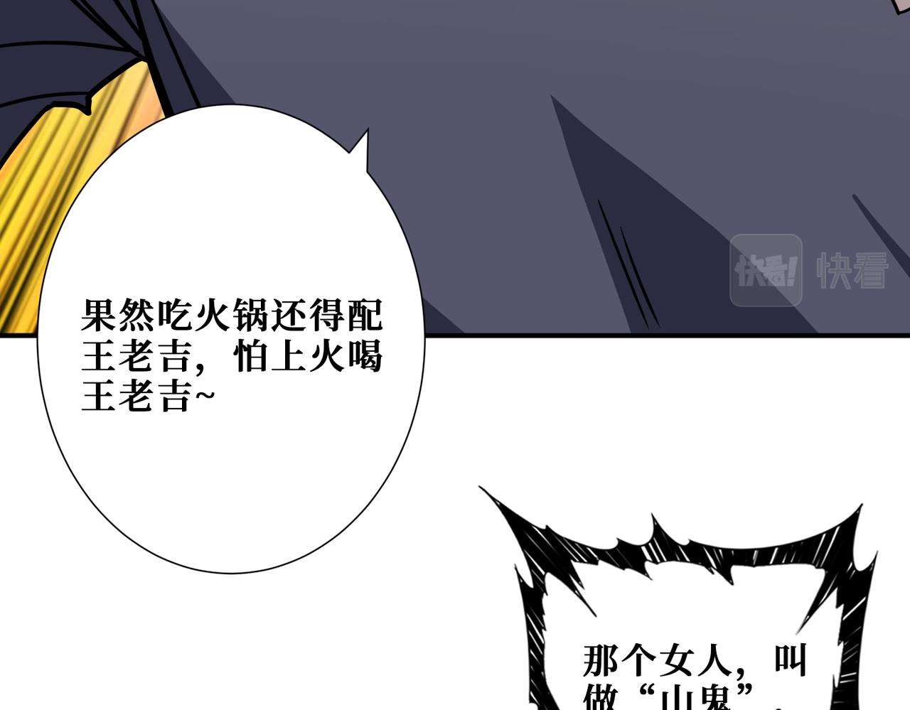 《噬神纪》漫画最新章节第268话山鬼免费下拉式在线观看章节第【8】张图片