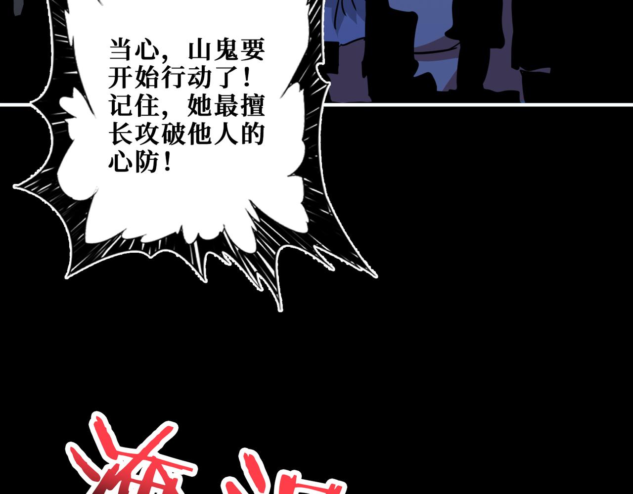 《噬神纪》漫画最新章节第268话山鬼免费下拉式在线观看章节第【98】张图片