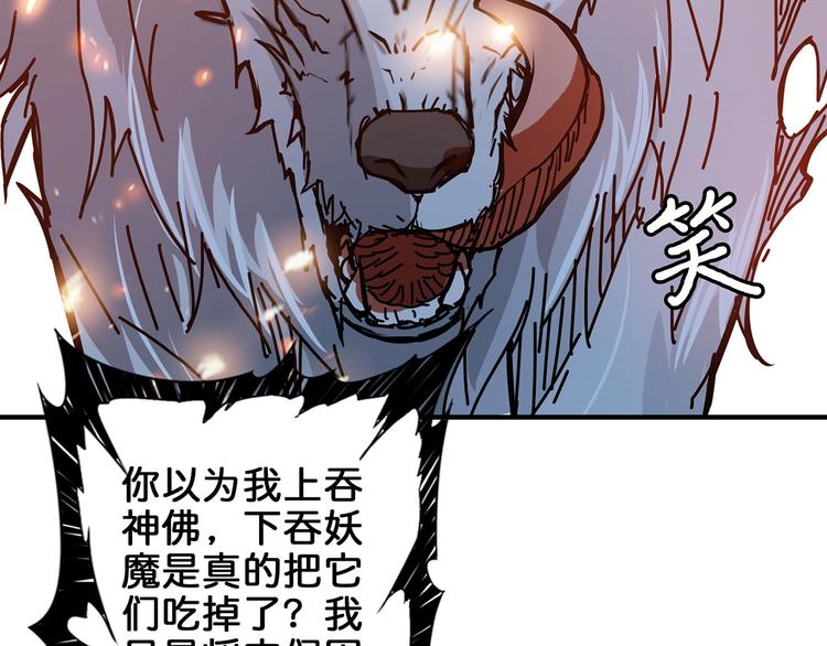 《噬神纪》漫画最新章节第26话  吞噬虚空免费下拉式在线观看章节第【37】张图片