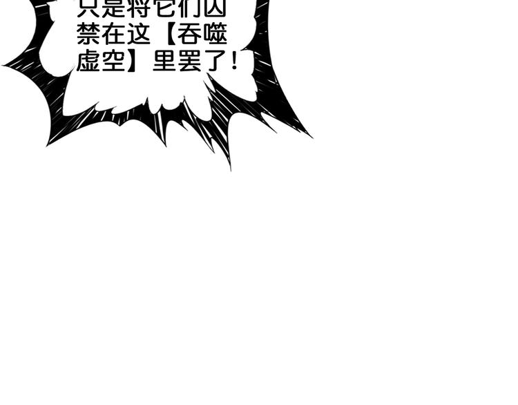 【噬神纪】漫画-（第26话  吞噬虚空）章节漫画下拉式图片-38.jpg