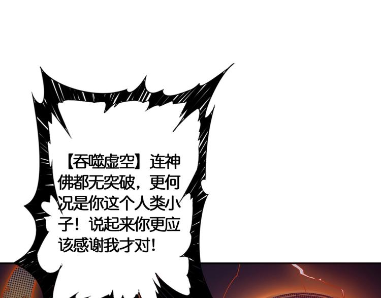 【噬神纪】漫画-（第26话  吞噬虚空）章节漫画下拉式图片-40.jpg