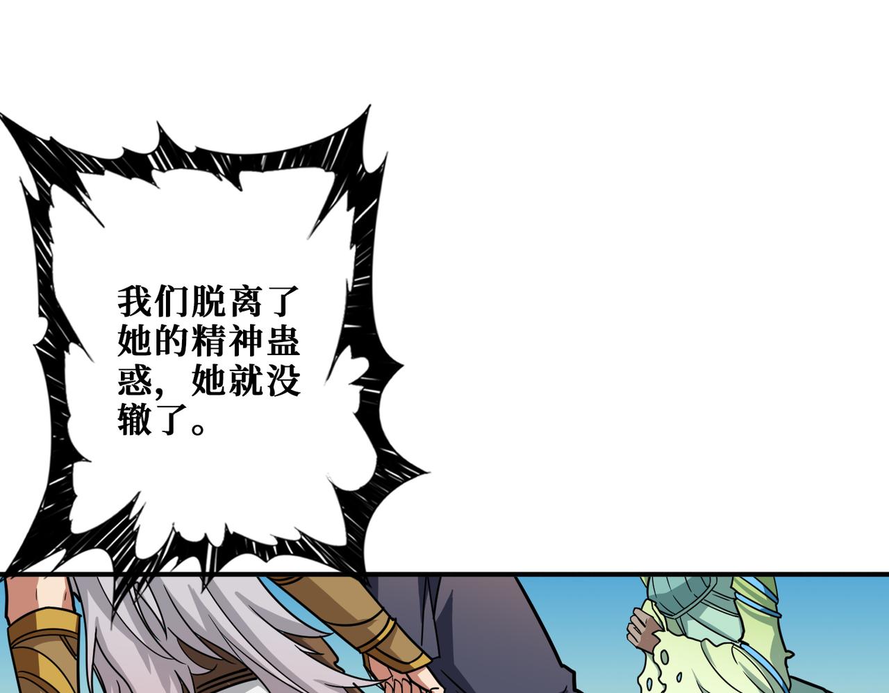 《噬神纪》漫画最新章节第269话消失的女人免费下拉式在线观看章节第【48】张图片