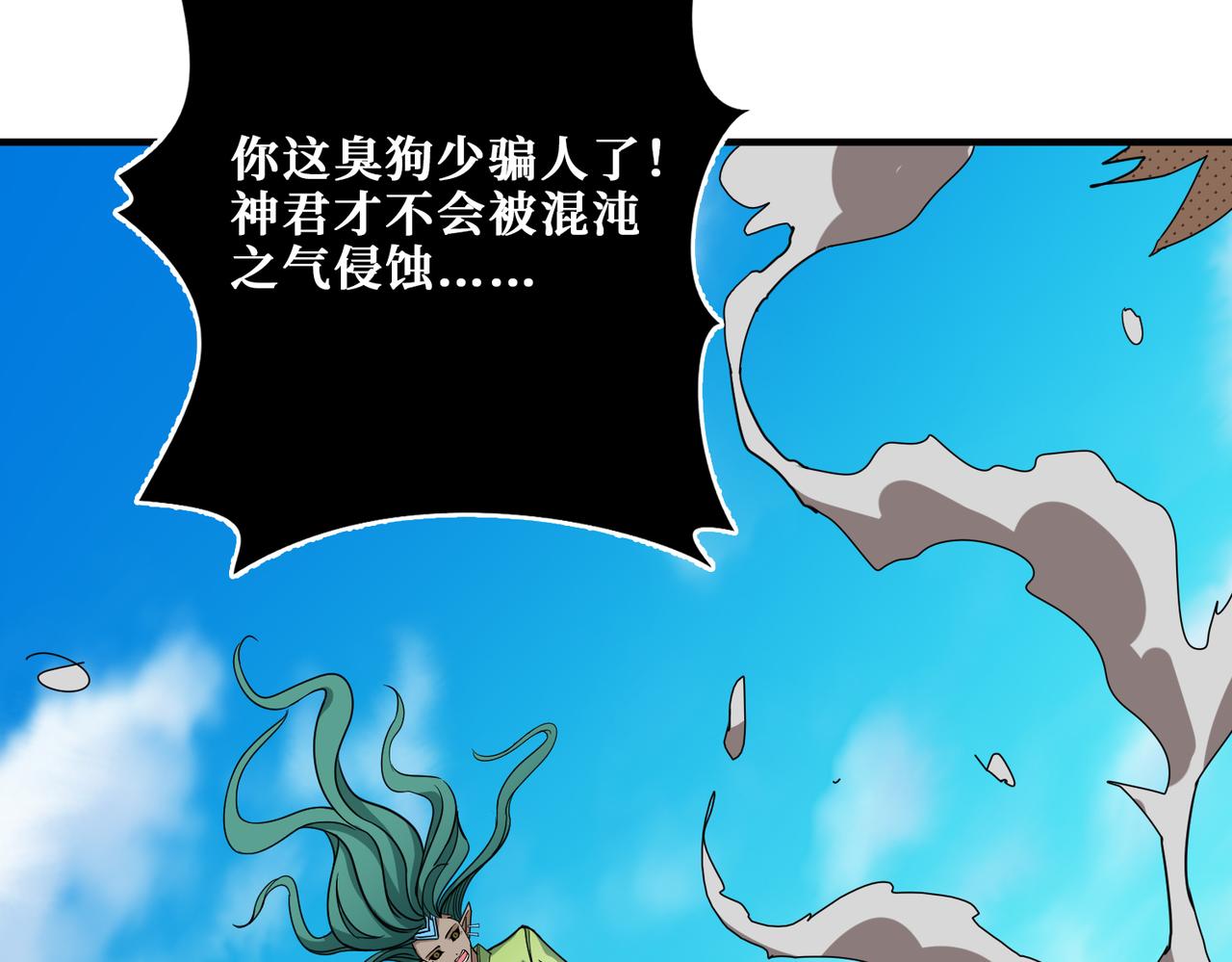 【噬神纪】漫画-（第269话消失的女人）章节漫画下拉式图片-97.jpg