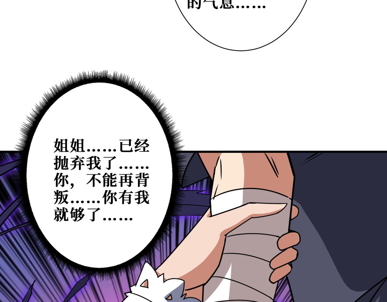 《噬神纪》漫画最新章节第270话重逢免费下拉式在线观看章节第【108】张图片