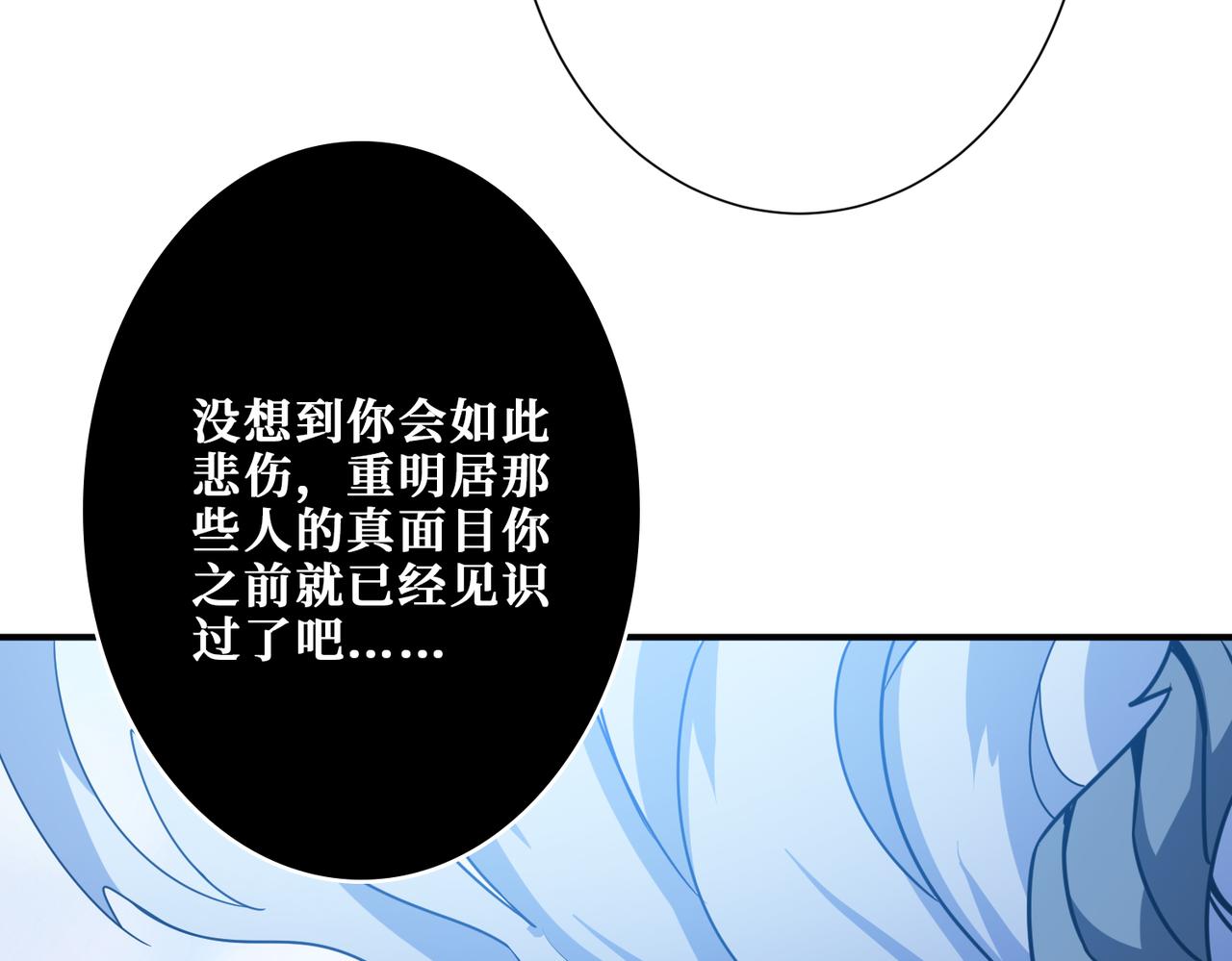 《噬神纪》漫画最新章节第270话重逢免费下拉式在线观看章节第【120】张图片