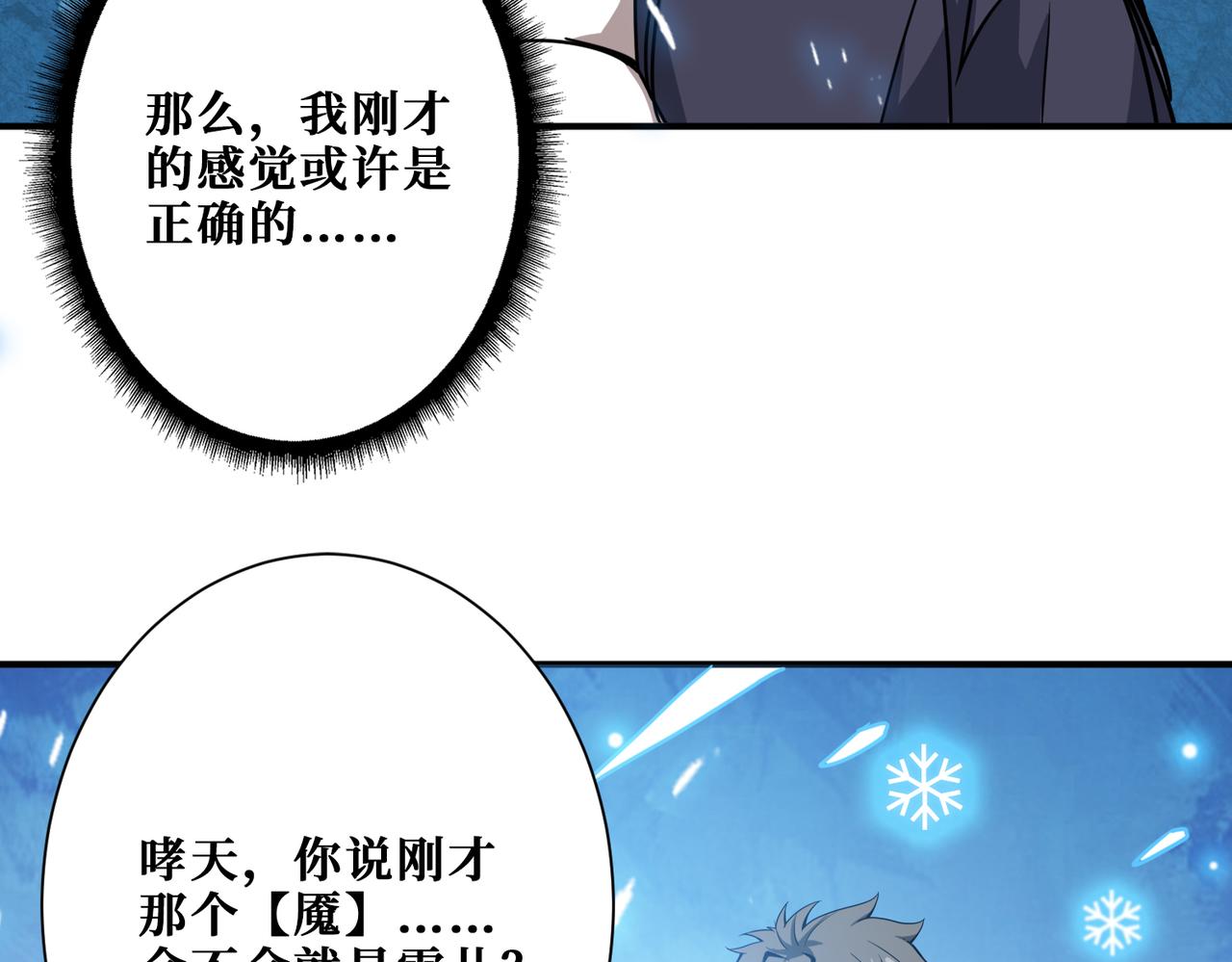 《噬神纪》漫画最新章节第270话重逢免费下拉式在线观看章节第【138】张图片