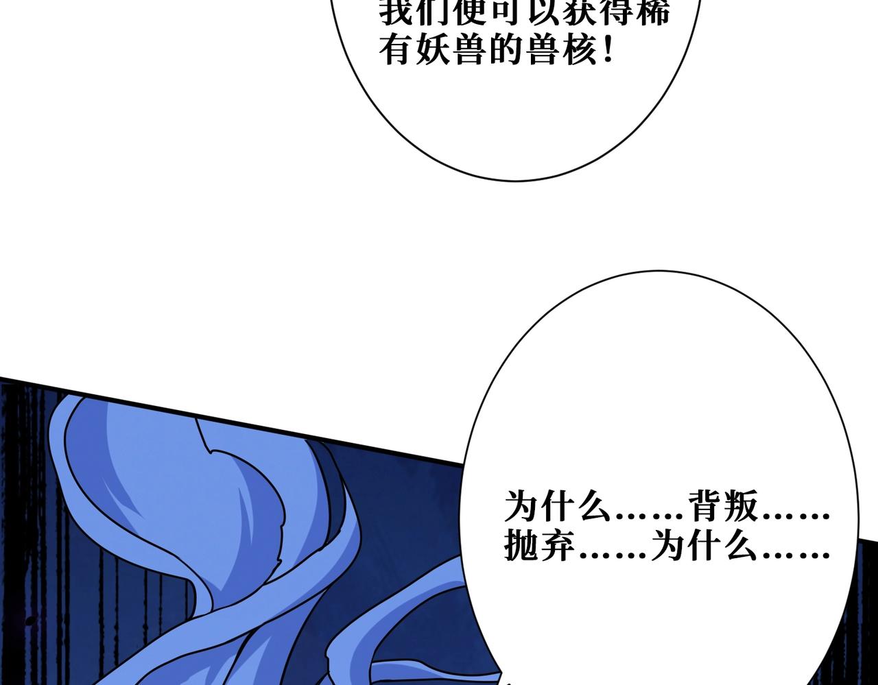 《噬神纪》漫画最新章节第270话重逢免费下拉式在线观看章节第【55】张图片