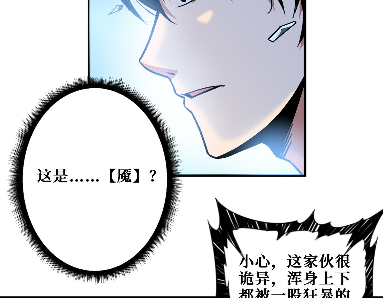 《噬神纪》漫画最新章节第270话重逢免费下拉式在线观看章节第【96】张图片