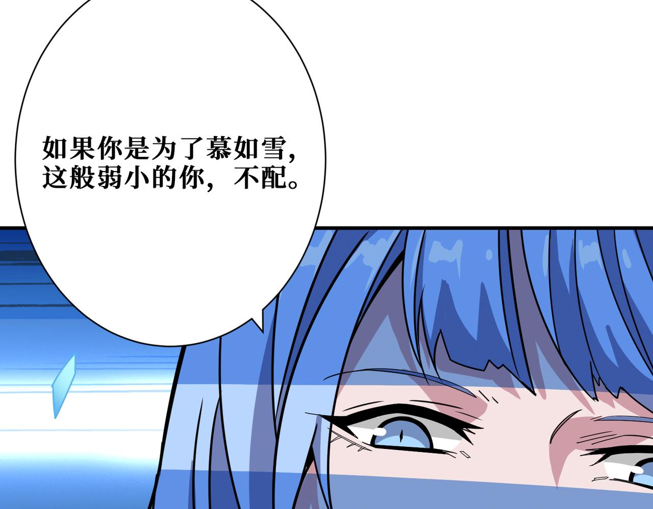 《噬神纪》漫画最新章节第271话 冰女皇免费下拉式在线观看章节第【120】张图片