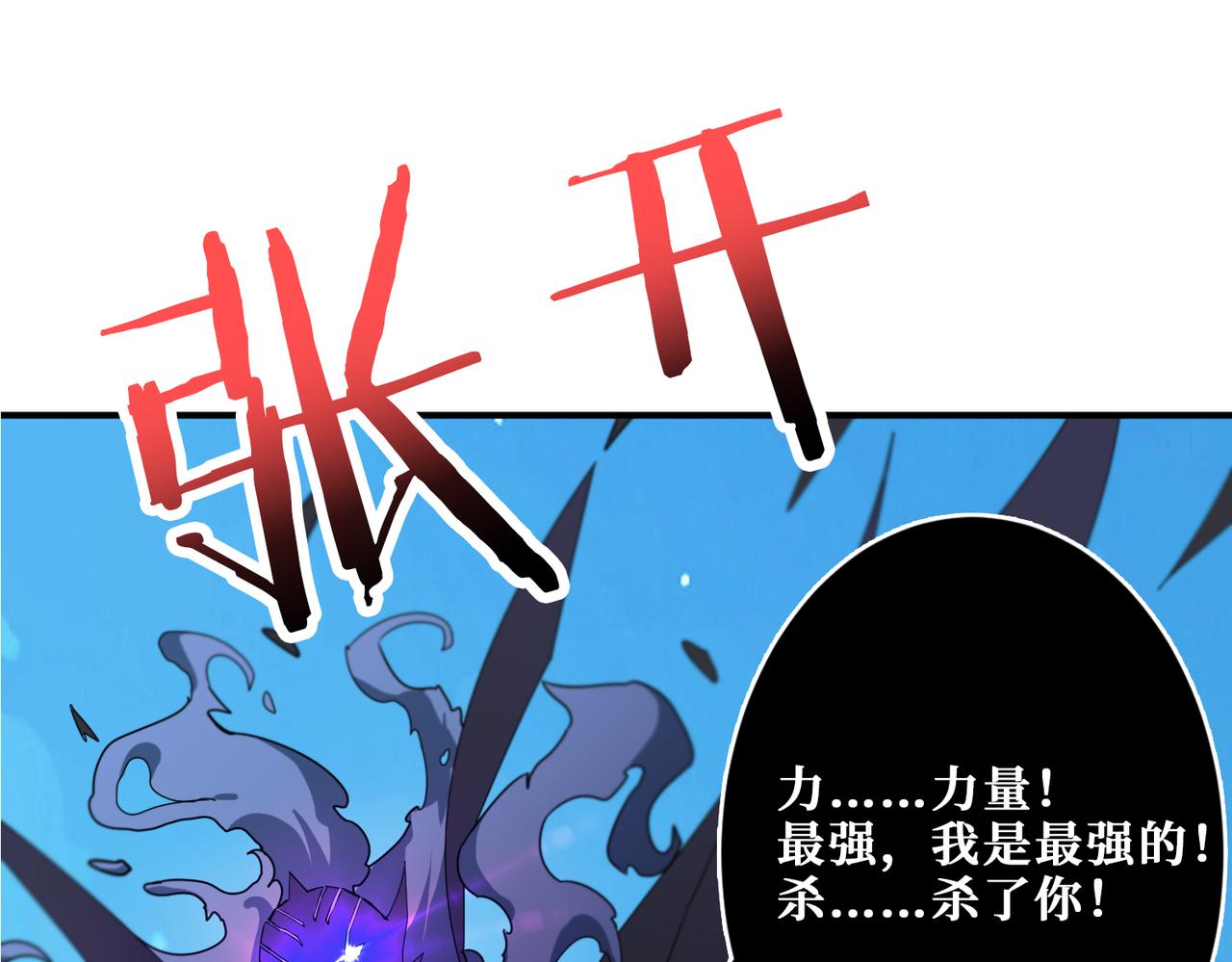 《噬神纪》漫画最新章节第272话 你占我便宜？免费下拉式在线观看章节第【103】张图片