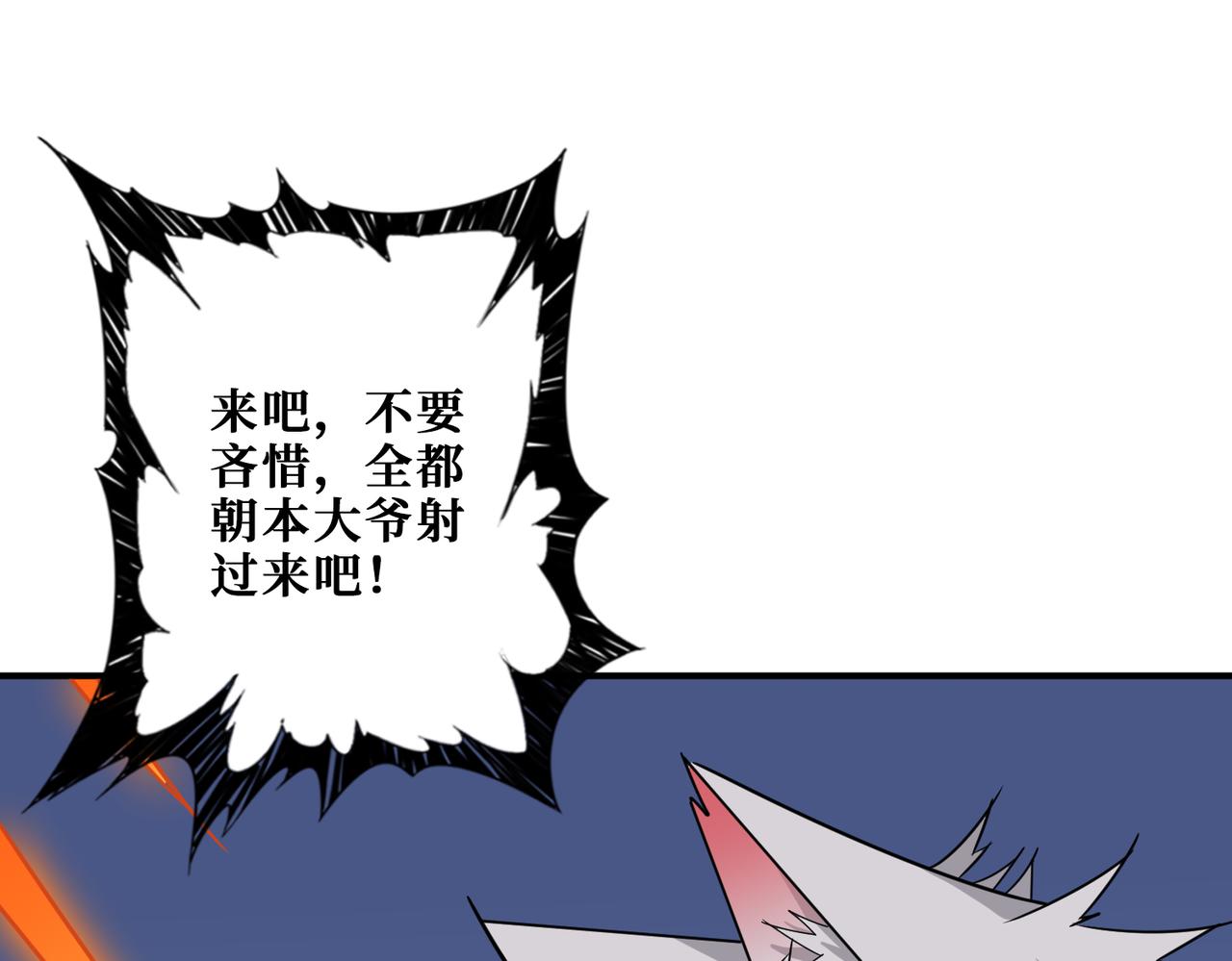 《噬神纪》漫画最新章节第272话 你占我便宜？免费下拉式在线观看章节第【111】张图片