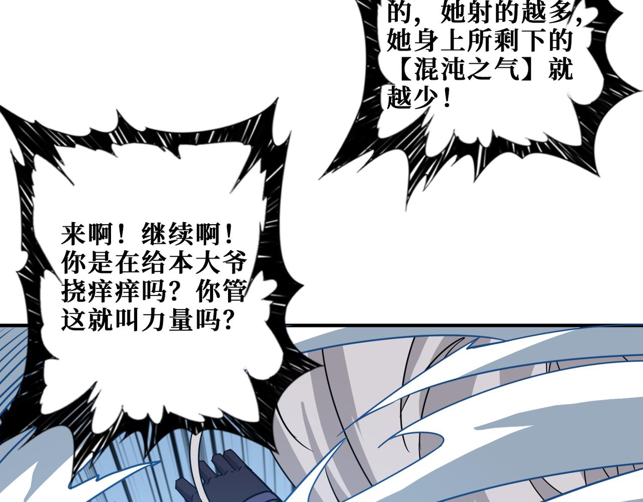 《噬神纪》漫画最新章节第272话 你占我便宜？免费下拉式在线观看章节第【114】张图片