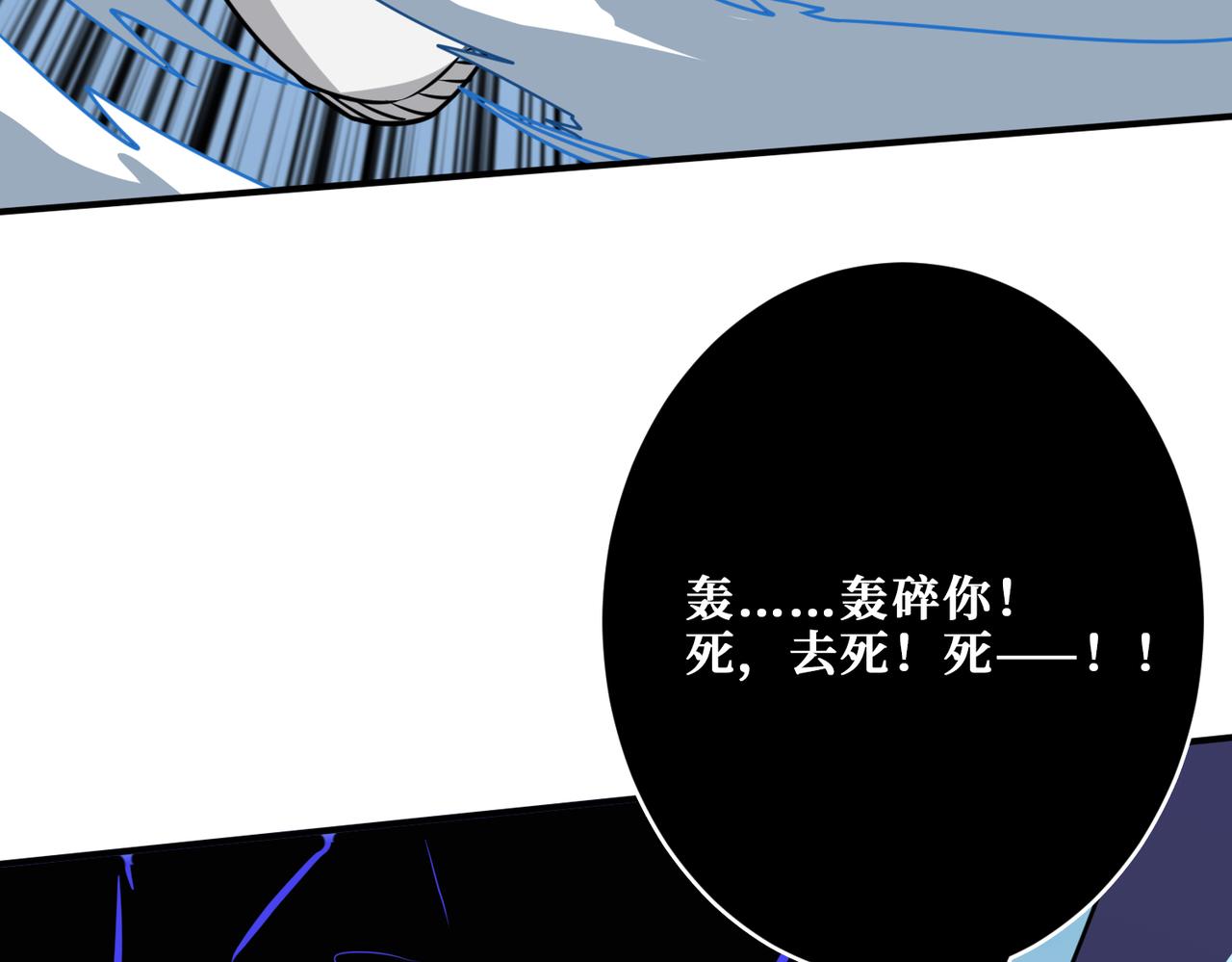 《噬神纪》漫画最新章节第272话 你占我便宜？免费下拉式在线观看章节第【117】张图片