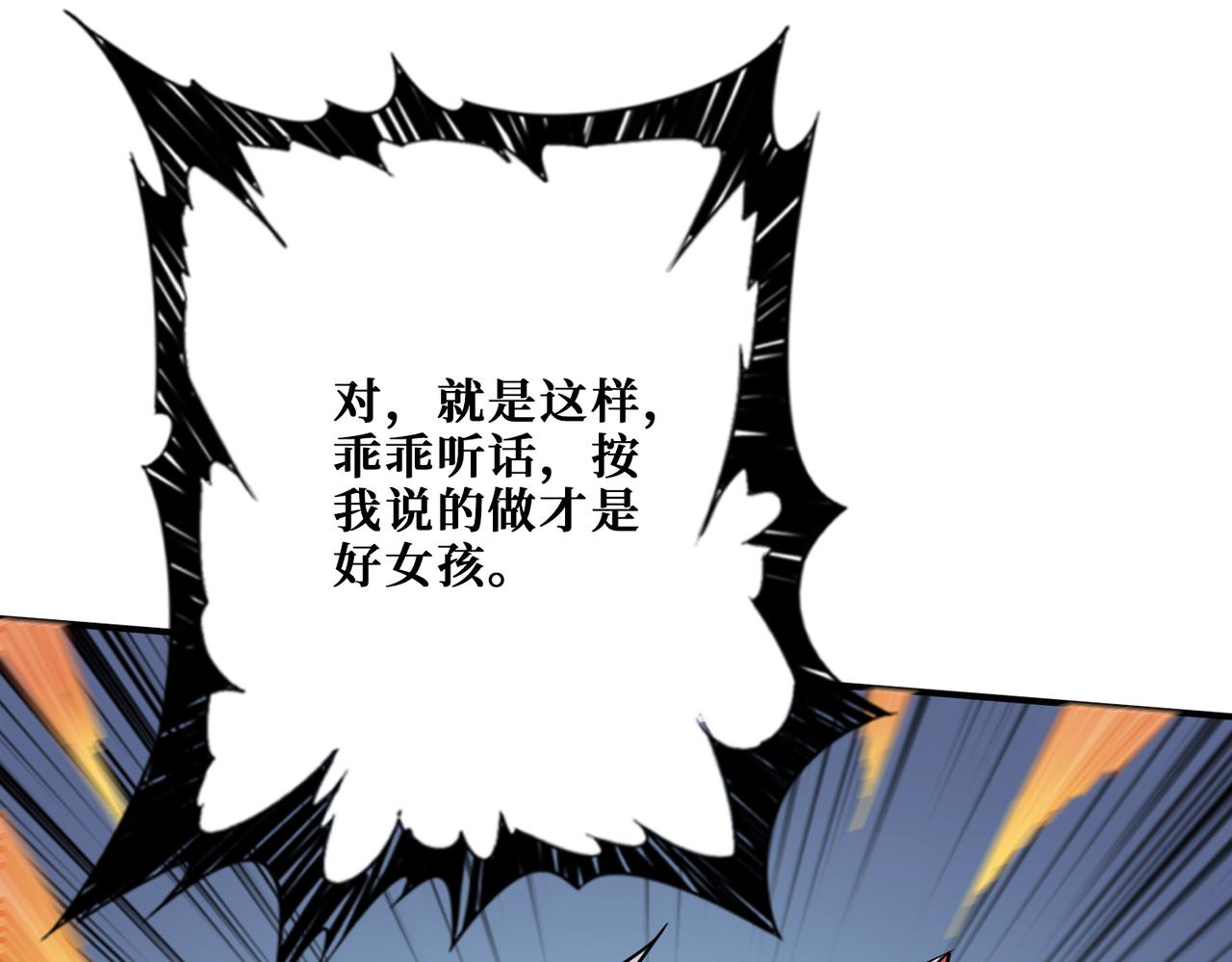 《噬神纪》漫画最新章节第272话 你占我便宜？免费下拉式在线观看章节第【121】张图片