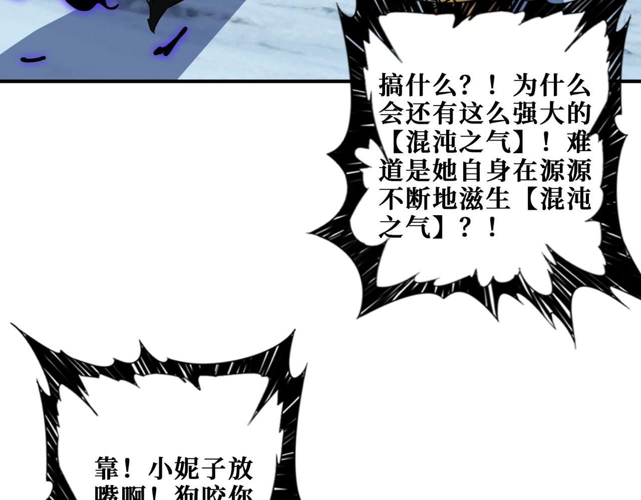 《噬神纪》漫画最新章节第272话 你占我便宜？免费下拉式在线观看章节第【138】张图片