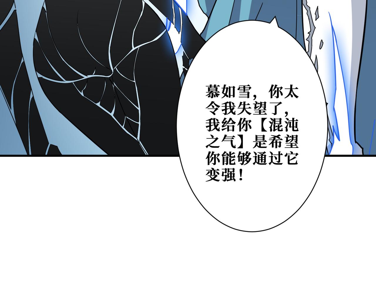 《噬神纪》漫画最新章节第272话 你占我便宜？免费下拉式在线观看章节第【143】张图片