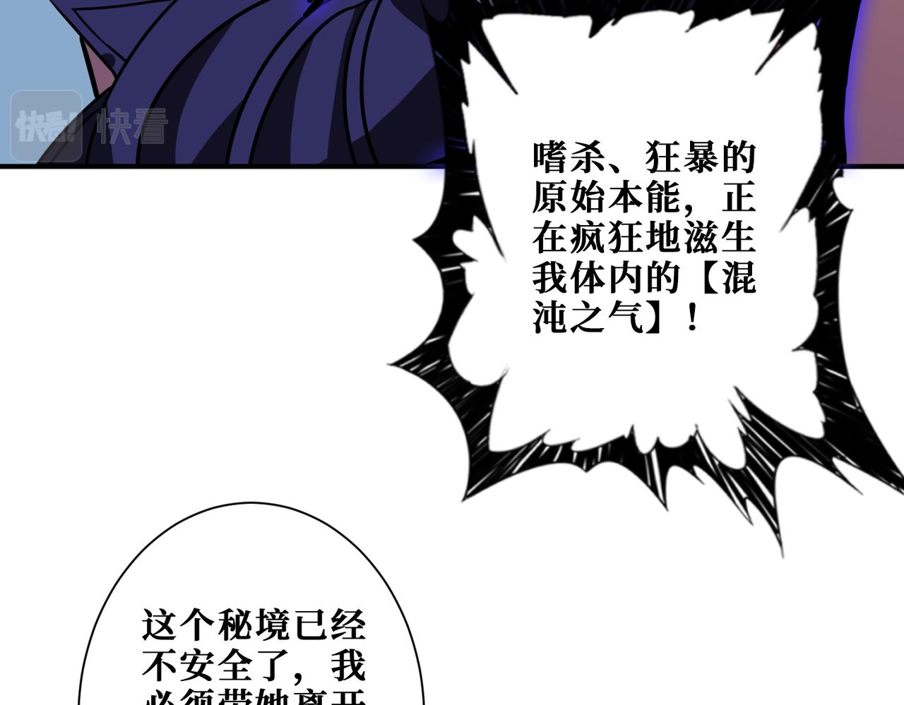 《噬神纪》漫画最新章节第272话 你占我便宜？免费下拉式在线观看章节第【159】张图片