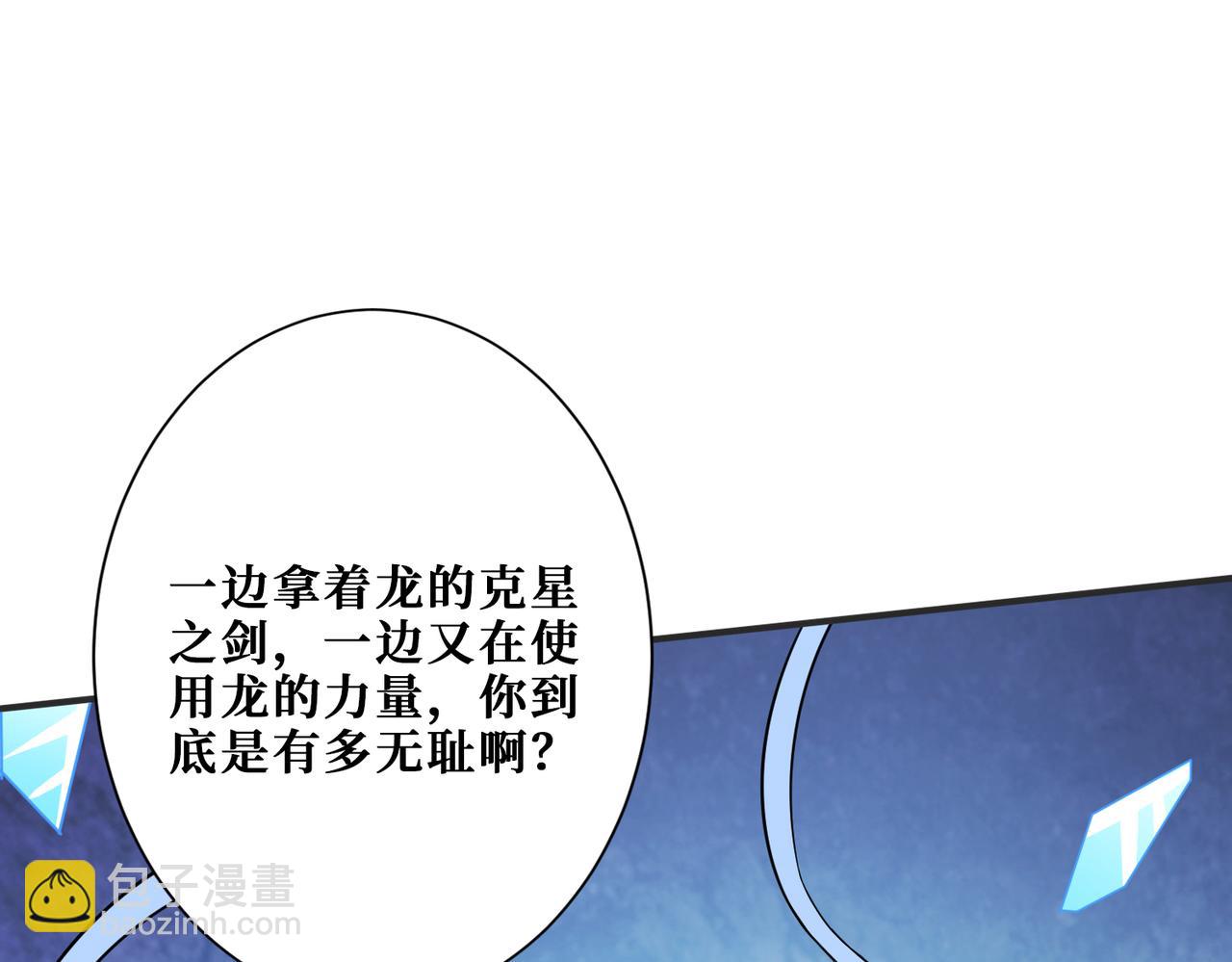 《噬神纪》漫画最新章节第272话 你占我便宜？免费下拉式在线观看章节第【17】张图片