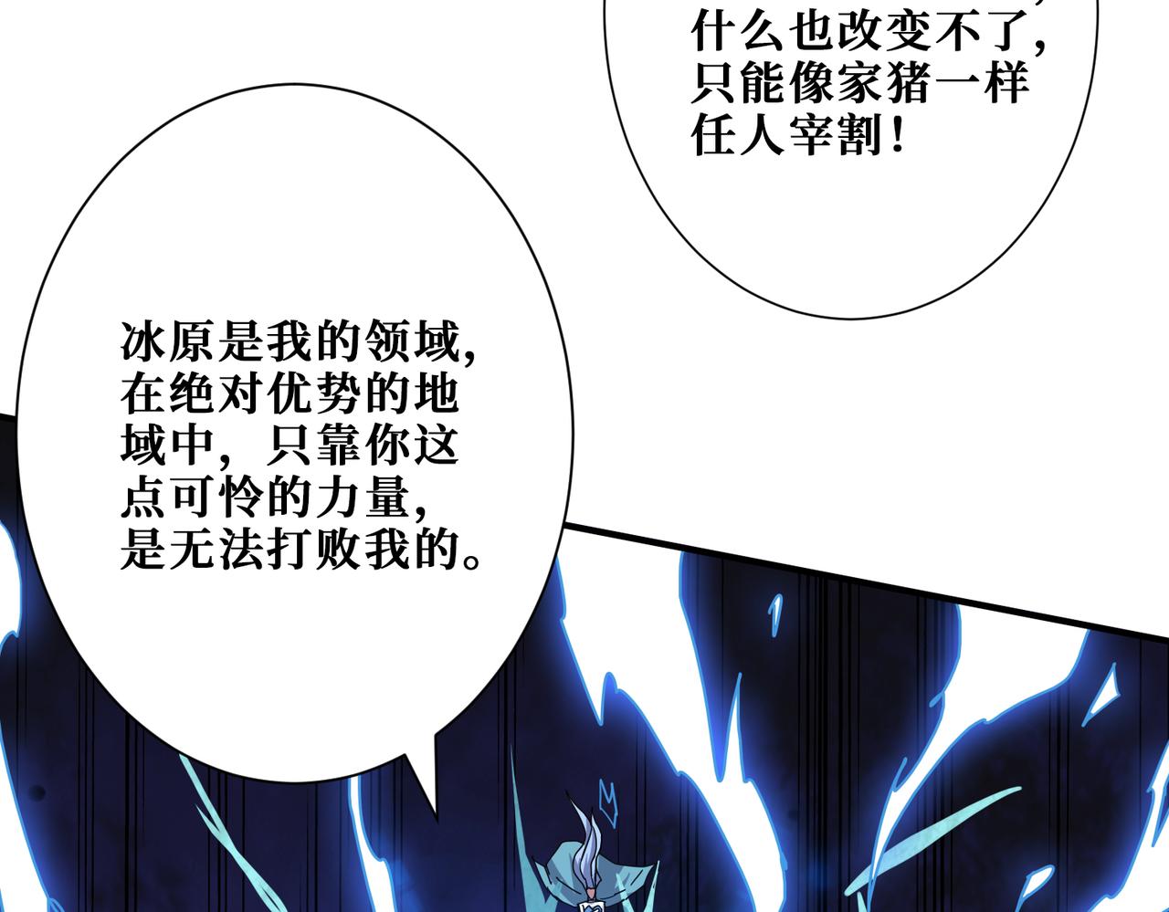 《噬神纪》漫画最新章节第272话 你占我便宜？免费下拉式在线观看章节第【21】张图片