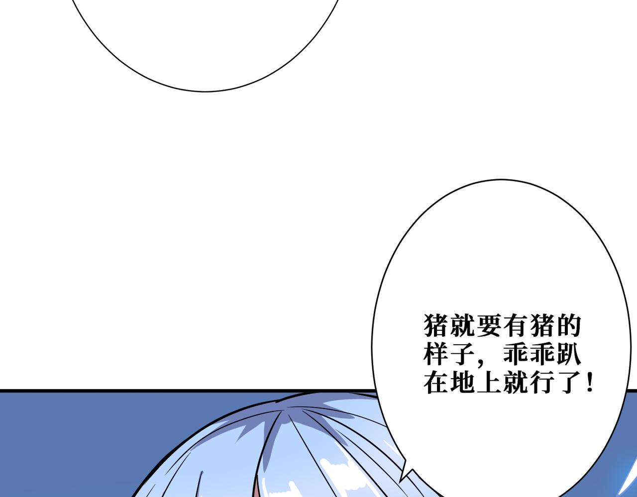 《噬神纪》漫画最新章节第272话 你占我便宜？免费下拉式在线观看章节第【38】张图片