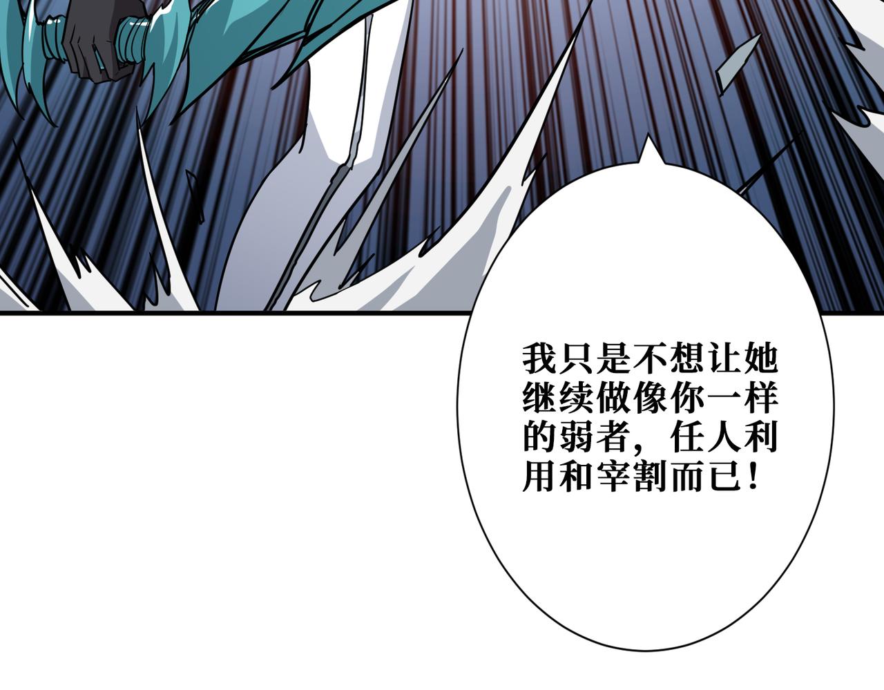 《噬神纪》漫画最新章节第272话 你占我便宜？免费下拉式在线观看章节第【55】张图片