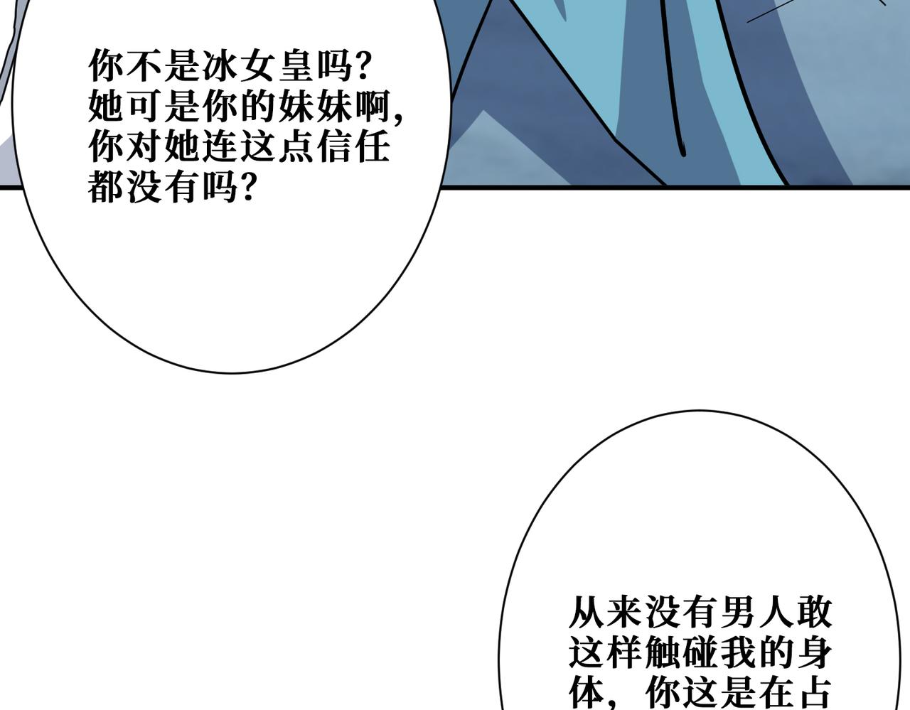 《噬神纪》漫画最新章节第272话 你占我便宜？免费下拉式在线观看章节第【77】张图片