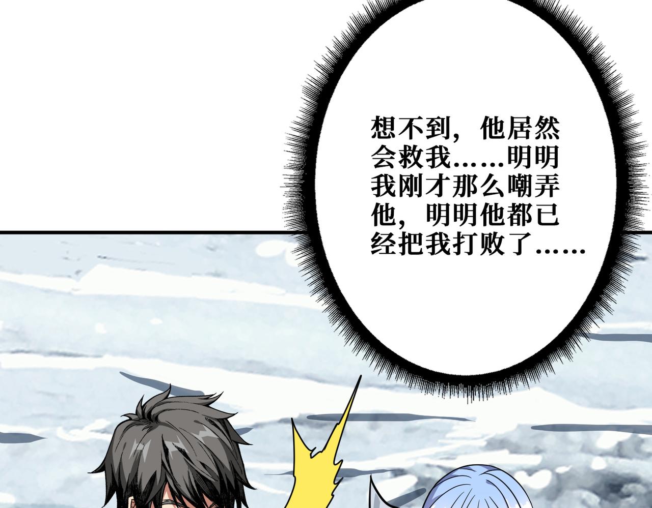 《噬神纪》漫画最新章节第272话 你占我便宜？免费下拉式在线观看章节第【80】张图片