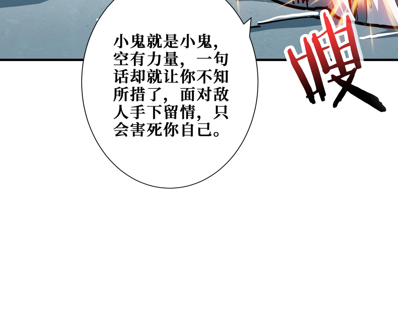 《噬神纪》漫画最新章节第272话 你占我便宜？免费下拉式在线观看章节第【84】张图片