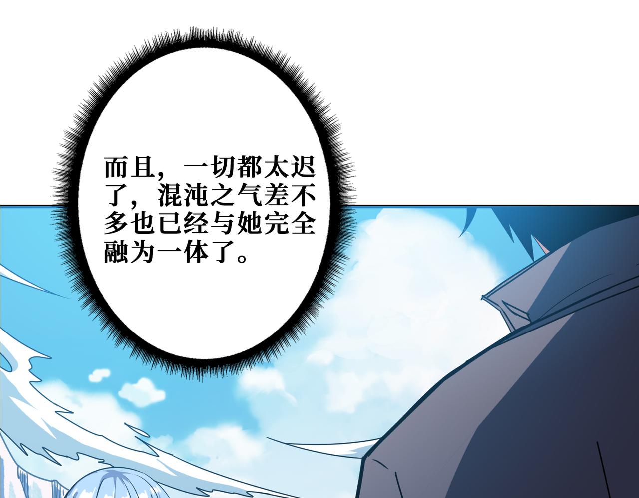 《噬神纪》漫画最新章节第272话 你占我便宜？免费下拉式在线观看章节第【88】张图片