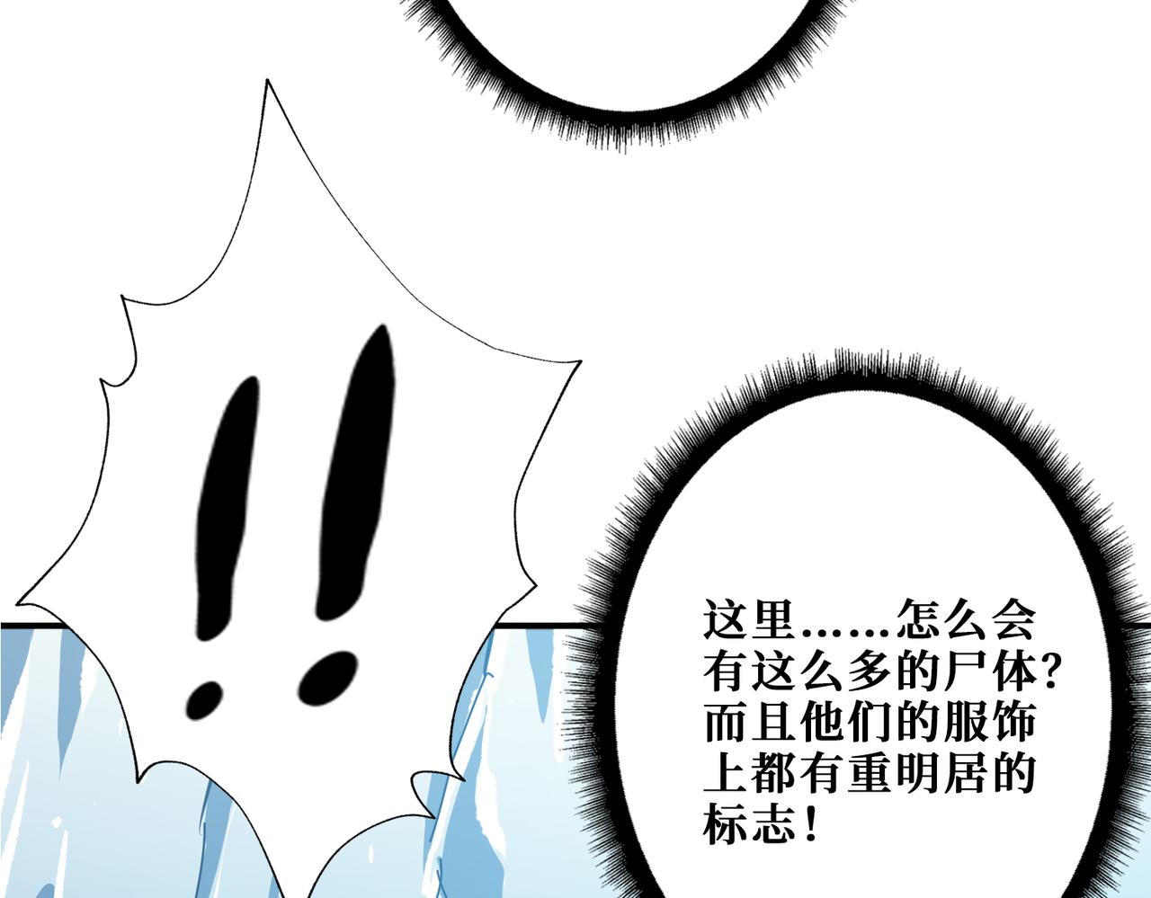 《噬神纪》漫画最新章节第272话 你占我便宜？免费下拉式在线观看章节第【90】张图片