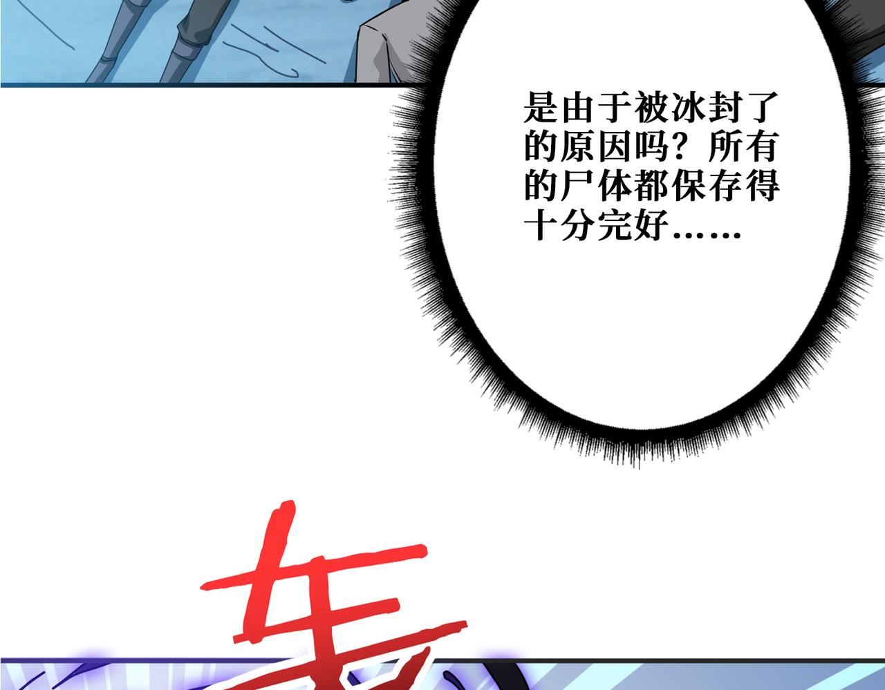 《噬神纪》漫画最新章节第272话 你占我便宜？免费下拉式在线观看章节第【93】张图片