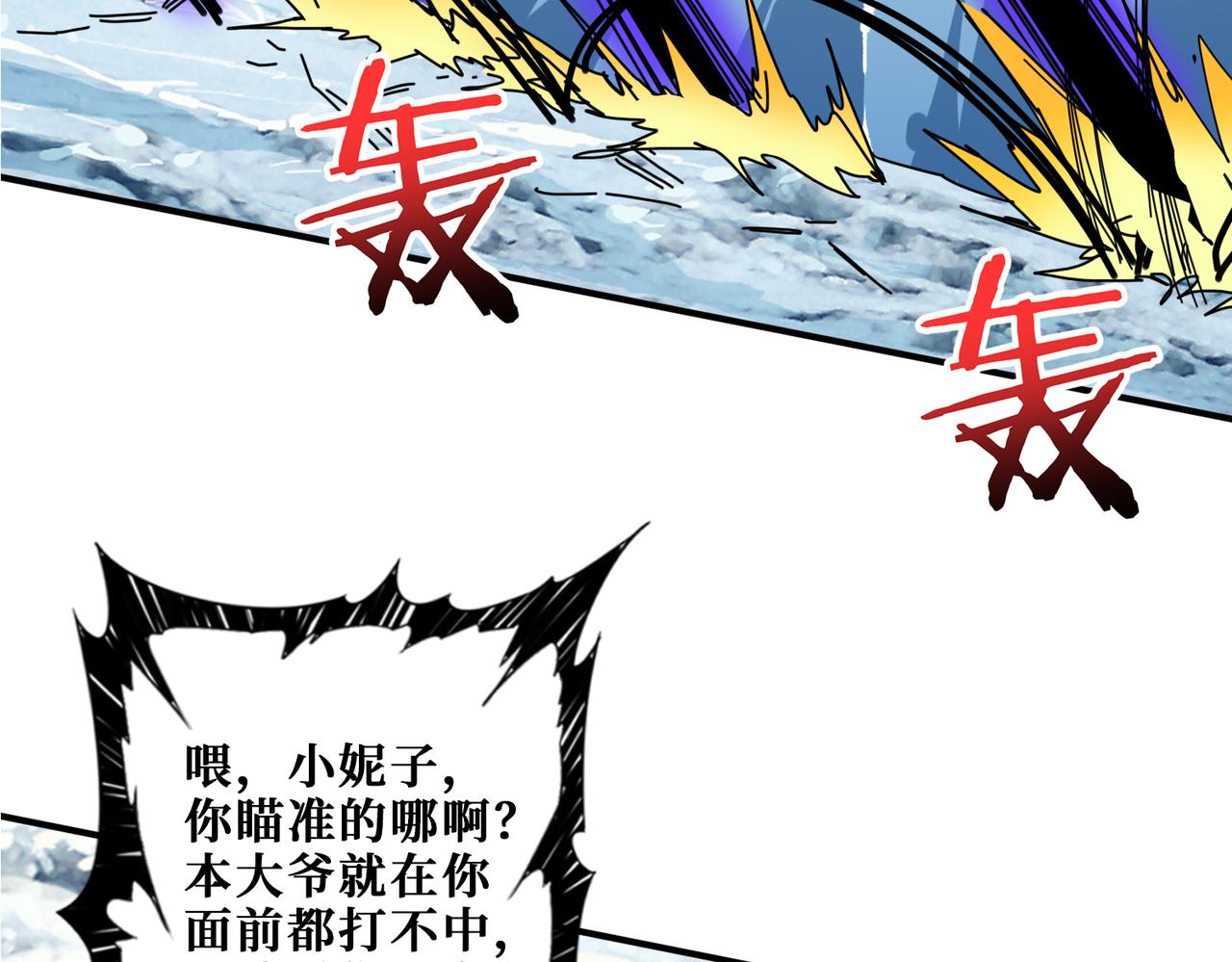 《噬神纪》漫画最新章节第272话 你占我便宜？免费下拉式在线观看章节第【99】张图片