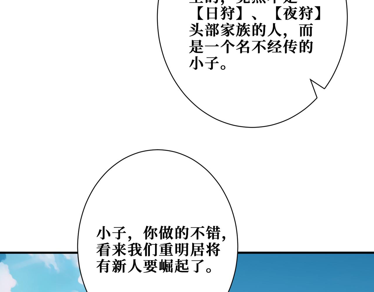 《噬神纪》漫画最新章节第273话 重明居的阴谋免费下拉式在线观看章节第【101】张图片