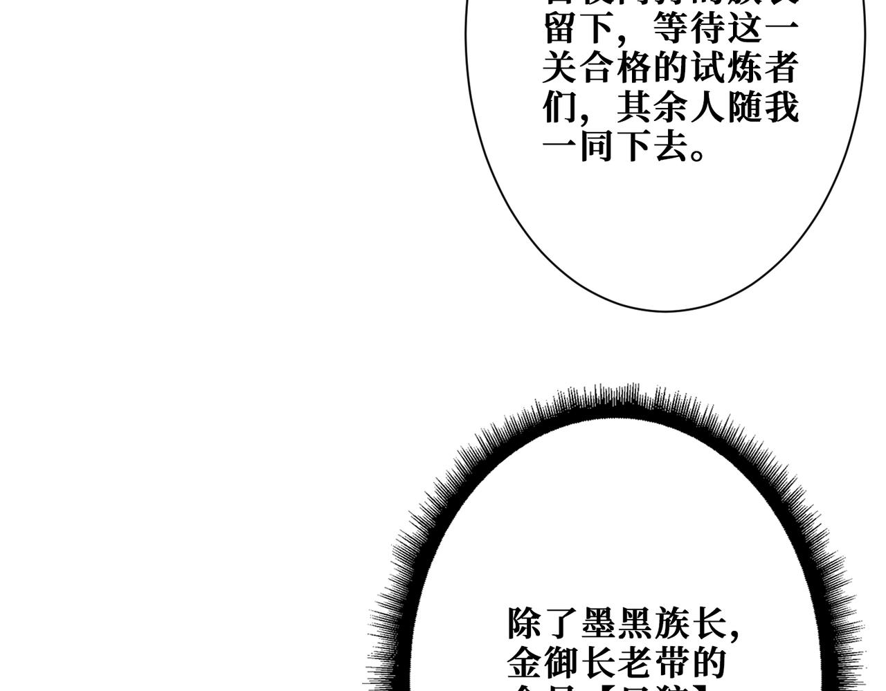 《噬神纪》漫画最新章节第273话 重明居的阴谋免费下拉式在线观看章节第【105】张图片