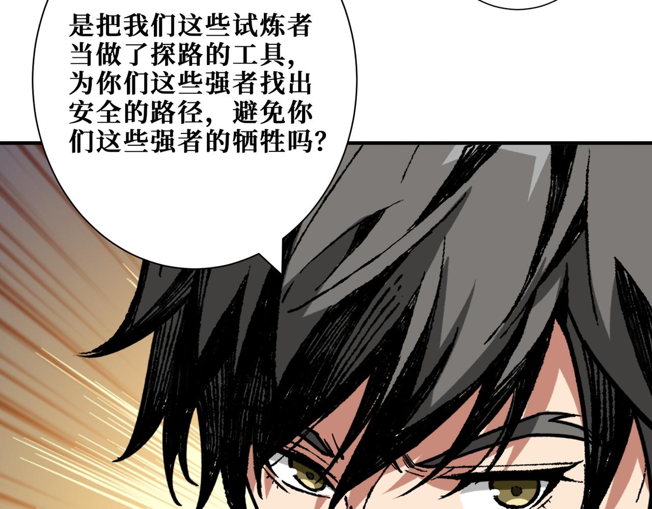 《噬神纪》漫画最新章节第273话 重明居的阴谋免费下拉式在线观看章节第【111】张图片