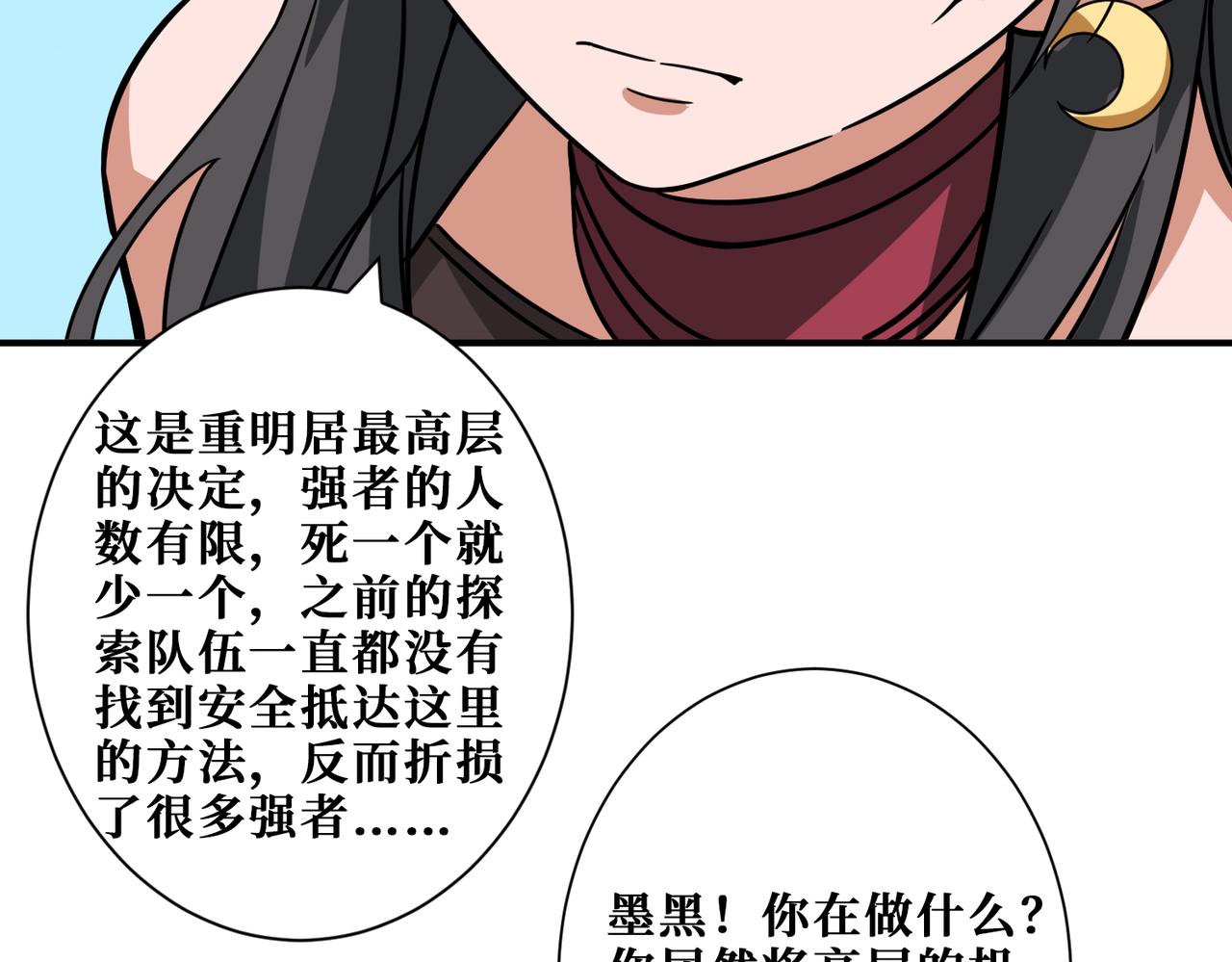 《噬神纪》漫画最新章节第273话 重明居的阴谋免费下拉式在线观看章节第【118】张图片