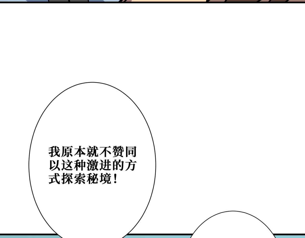 《噬神纪》漫画最新章节第273话 重明居的阴谋免费下拉式在线观看章节第【121】张图片