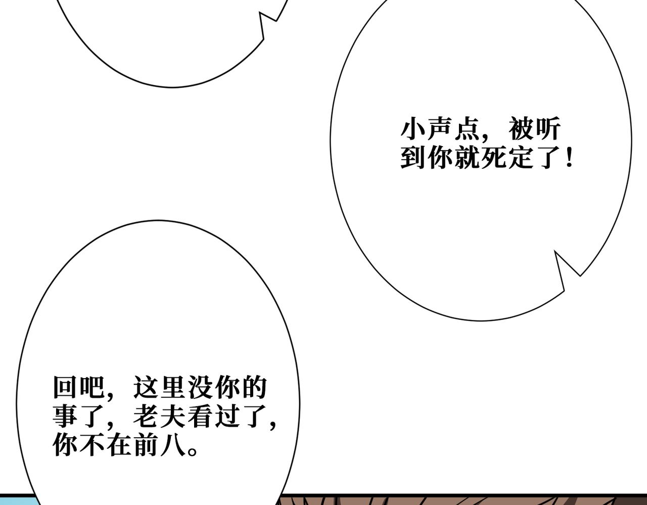 《噬神纪》漫画最新章节第273话 重明居的阴谋免费下拉式在线观看章节第【131】张图片