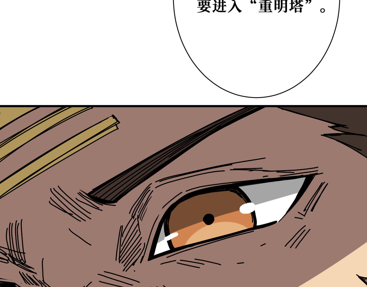 《噬神纪》漫画最新章节第273话 重明居的阴谋免费下拉式在线观看章节第【135】张图片